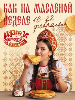 СП_масленица_Баклуши